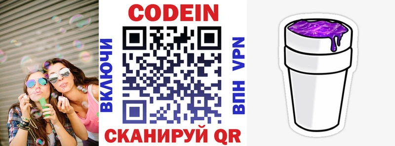 Купить где  Лянтор  Кодеин напиток Lean (лин) 